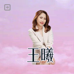 王曦