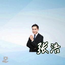 张浩